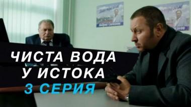 3-я серия 06.03.2015