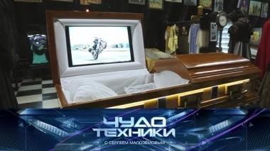 Новации в похоронном деле, цифровая жизнь после смерти и все о пластиковых окнах 12.05.2018