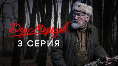 3-я серия 08.05.2020