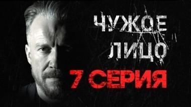 7-я серия 06.12.2017