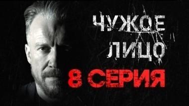 8-я серия 06.12.2017