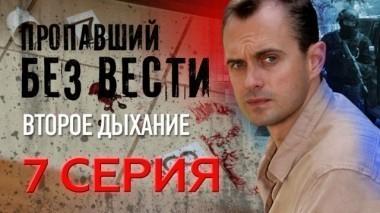 7-я серия 24.05.2017