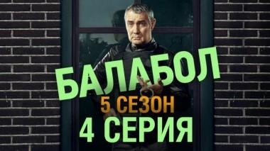 4-я серия 16.10.2021