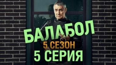 5-я серия 17.10.2021