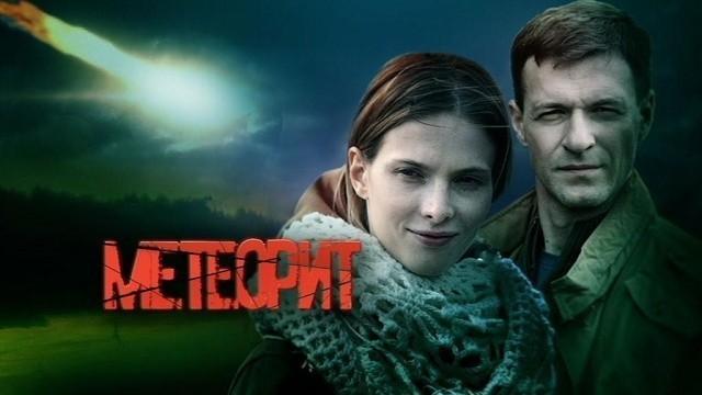Метеорит