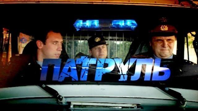 Патруль