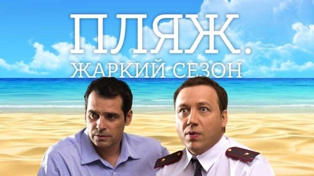 Пляж. Жаркий сезон