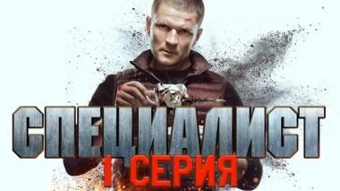 1-я серия 27.01.2019
