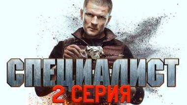 2-я серия 27.01.2019