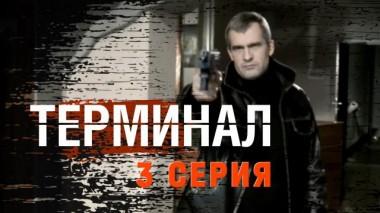 3-я серия 23.06.2023