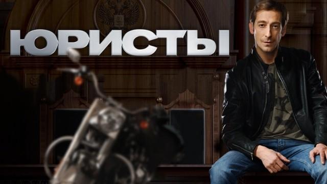 Юристы