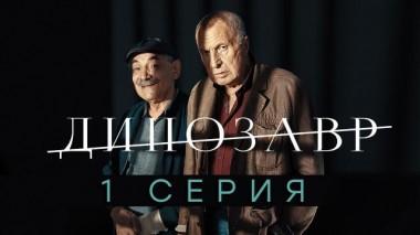 1-я серия 09.05.2020