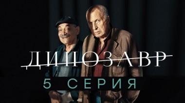 5-я серия 11.05.2020