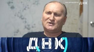 «Брат без паспорта?» 15.12.2023