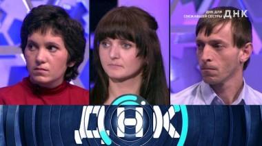 «ДНК для сбежавшей сестры» 03.04.2024