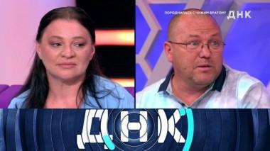 «Породнилась с чужим братом?» 20.06.2023