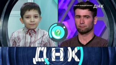 «Сын от бывшей жены?» 13.05.2020