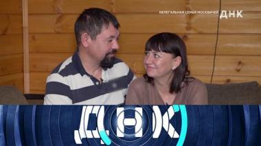 Нелегальная семья москвичей 10.12.2024