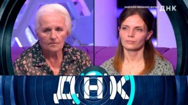 «Забрали обманом дочь?» 31.08.2024