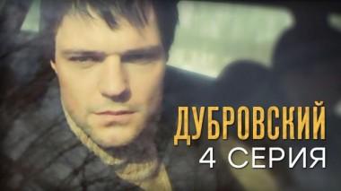 4-я серия 25.04.2015