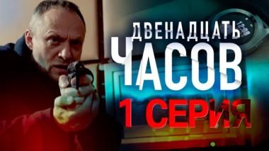 1-я серия 17.02.2024