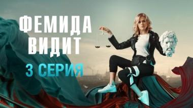 3-я серия 07.03.2023