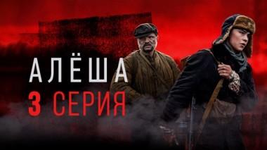 3-я серия 07.05.2020