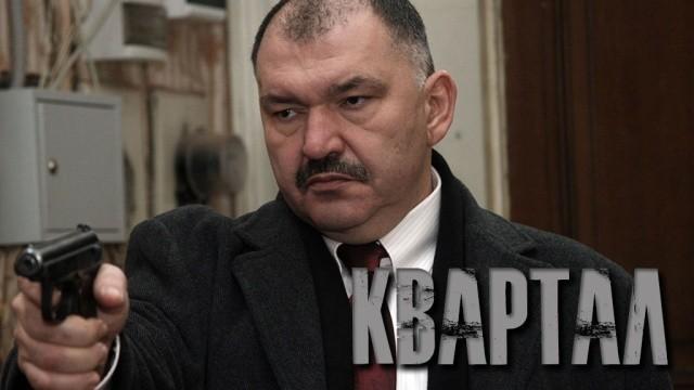Квартал