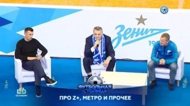 Матч Зенит - Аустрия, встреча Александра Медведева с болельщиками и интервью Себастьяна Дриусси 02.04.2019