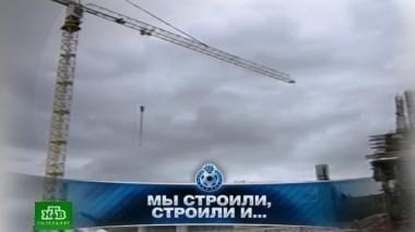 Стройка на Крестовском, специальный репортаж с матча Краснодар -Зенит и наказание Казанью 23.07.2013