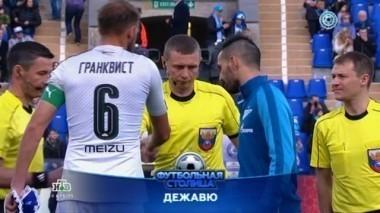 Возвращение на Петровский, Артём Дзюба в рубрике Ключи от города, победа над легендами и обзор матчей 30-го тура 23.05.2017