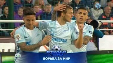 Встреча Урала с Зенитом и желанные гости в Екатеринбурге, путешествие Чернецкого, обзор лучших матчей 5-го и 6-го туров 15.08.2017