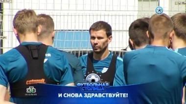 Встреча Зенита с Рубином, Анатолий Давыдов и Зенит-2, обзор лучших матчей 2-го тура 25.07.2017