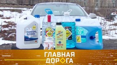 Выбор незамерзайки, спорное дело о ДТП и автопутешествие в Горную Шорию 10.12.2022