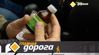 После каких лекарств нельзя садиться за руль и как вернуть угнанную машину? 08.12.2018