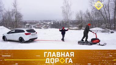 Раскладной снегокат, тест диагностических сканеров и законное присвоение чужого авто 13.02.2026