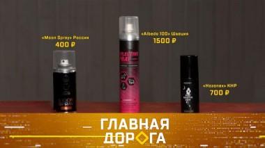 Светоотражающие спреи для пешеходов-невидимок и лишение прав за незнакомца 08.02.2025