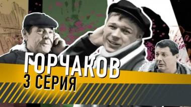 3-я серия 11.09.2014