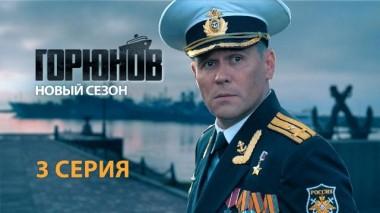 3-я серия 05.06.2021