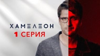 1-я серия 25.01.2024