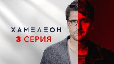 3-я серия 25.01.2024