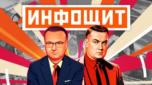 Инфощит
