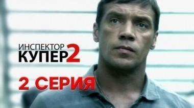 2-я серия 24.05.2015