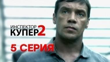 5-я серия 25.05.2015