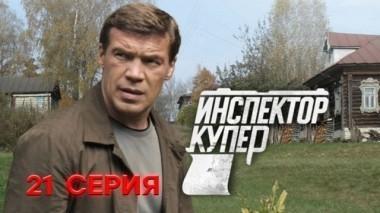 21-я серия 06.05.2014