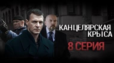 8-я серия 26.09.2018
