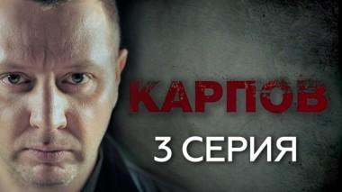 3-я серия 01.10.2018