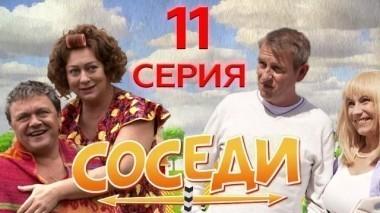 11-я серия 04.01.2018