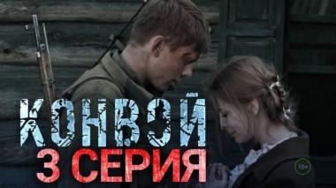 3-я серия 22.02.2018