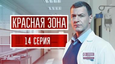 14-я серия 29.03.2021